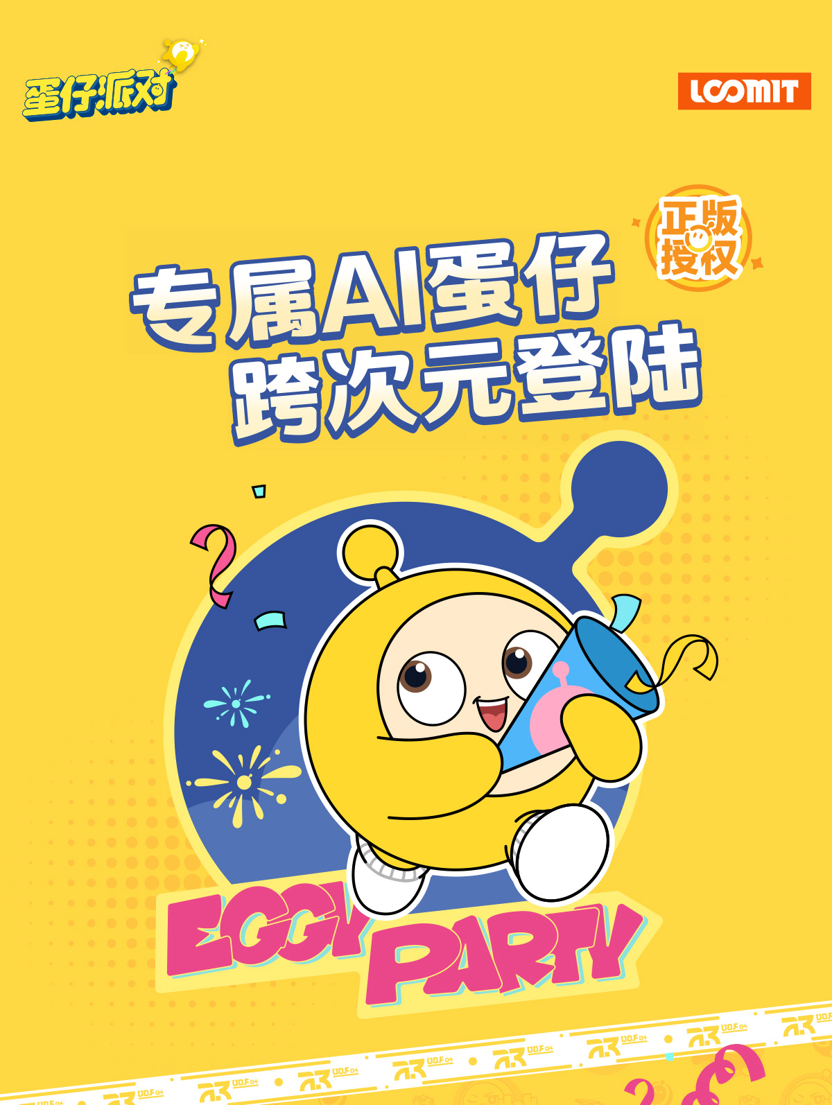 蛋仔展示图