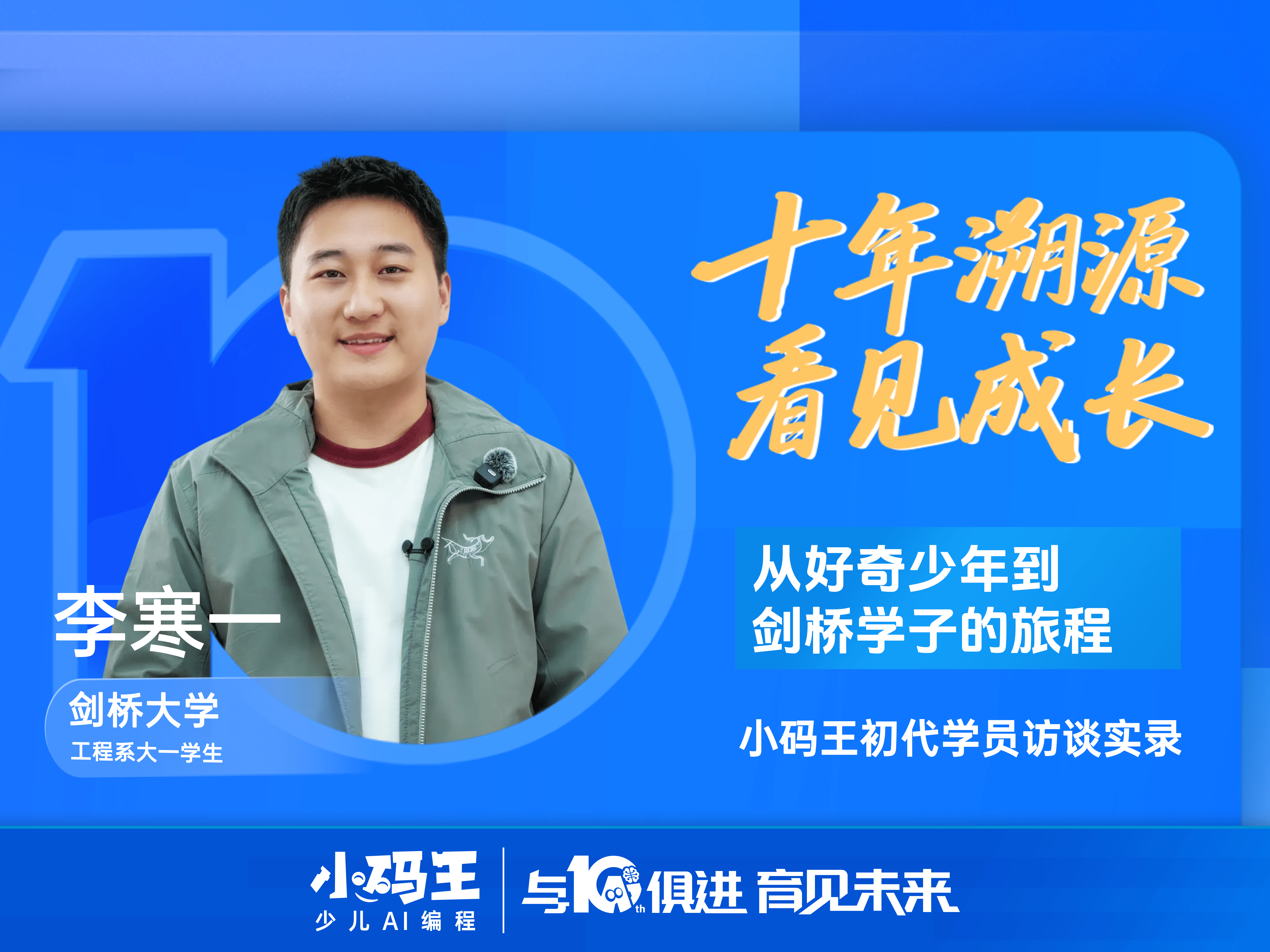 小码王初代学员李寒一访谈实录